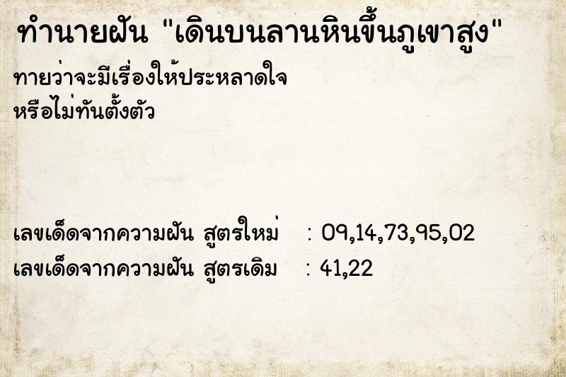 ทำนายฝันเดินบนลานหินขึ้นภูเขาสูง ทำนายฝันทำนายฝันเดินบนลานหินขึ้นภูเขาสูง