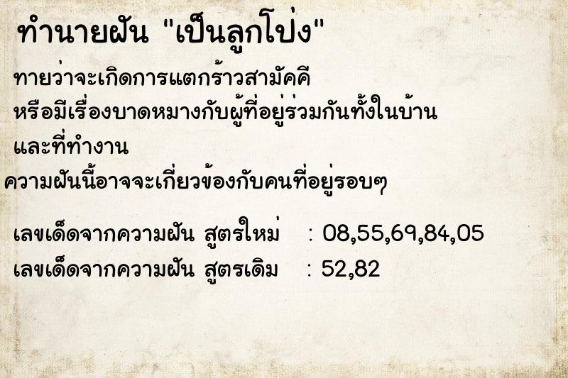 ทำนายฝันเป็นลูกโป่ง ทำนายฝันทำนายฝันเป็นลูกโป่ง