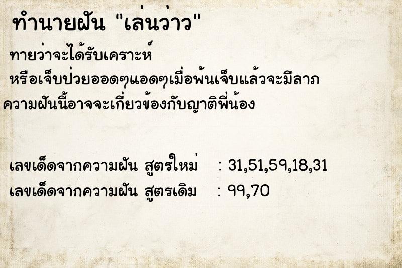 ทำนายฝัน เล่นว่าว ทำนายฝัน เล่นว่าว