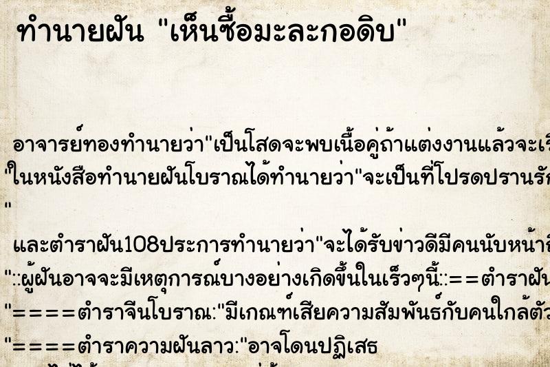 ทำนายฝันทำนายฝันเห็นซื้อมะละกอดิบ