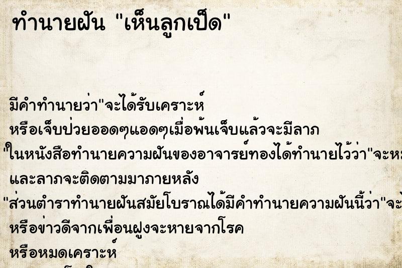 ทำนายฝันเห็นลูกเป็ด ทำนายฝันทำนายฝันเห็นลูกเป็ด
