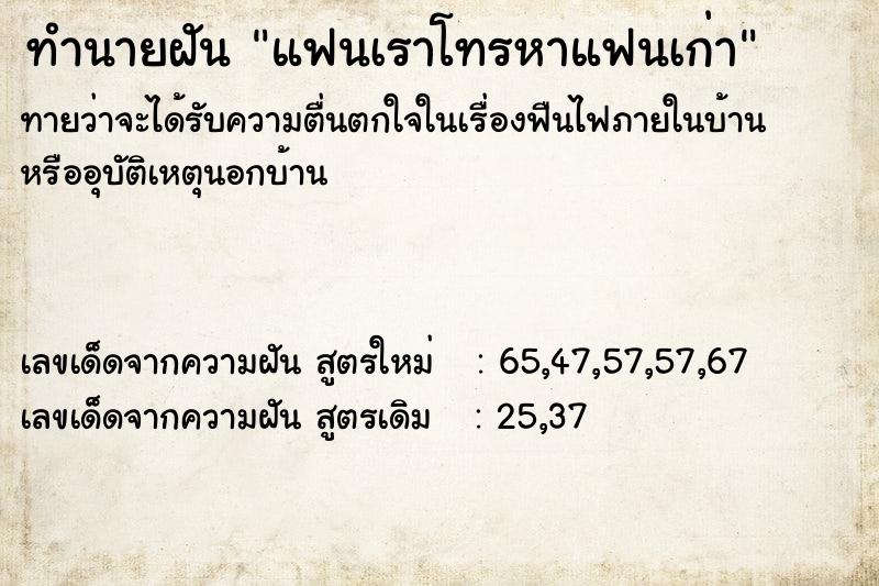 ทำนายฝันทำนายฝันแฟนเราโทรหาแฟนเก่า