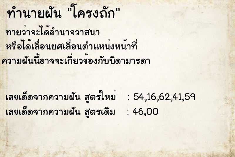 ทำนายฝันทำนายฝันโครงถัก