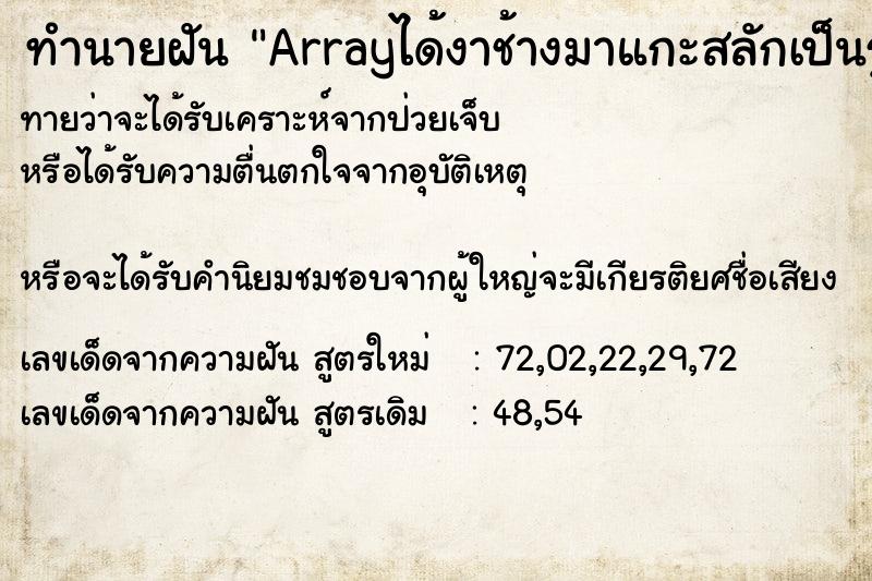 ทำนายฝันArrayได้งาช้างมาแกะสลักเป็นรูปพระพิฆเนศ ทำนายฝันทำนายฝันArrayได้งาช้างมาแกะสลักเป็นรูปพระพิฆเนศ