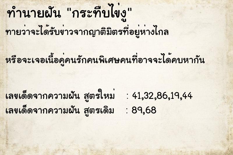 ทำนายฝันกระทืบไข่งู ทำนายฝันทำนายฝันกระทืบไข่งู