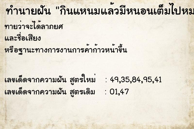 ทำนายฝัน กินแหนมแล้วมีหนอนเต็มไปหมด ทำนายฝัน กินแหนมแล้วมีหนอนเต็มไปหมด