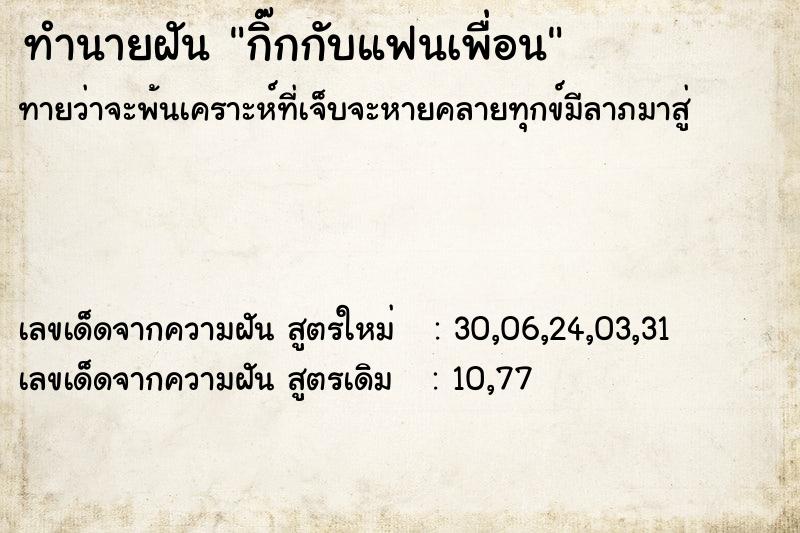 ทำนายฝันกิ๊กกับแฟนเพื่อน ทำนายฝันทำนายฝันกิ๊กกับแฟนเพื่อน