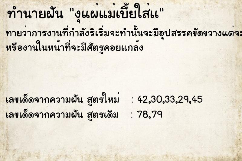 ทำนายฝันทำนายฝันงุแผ่แม่เบี้ยใส่เà