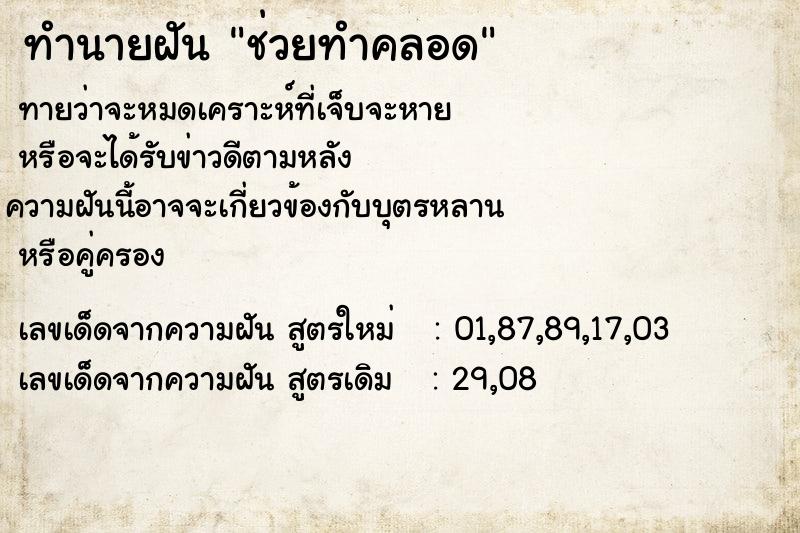 ทำนายฝันช่วยทำคลอด ทำนายฝันทำนายฝันช่วยทำคลอด