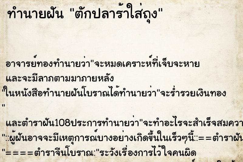 ทำนายฝัน ตักปลาร้าใส่ถุง ทำนายฝัน ตักปลาร้าใส่ถุง