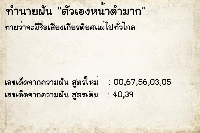 ทำนายฝันตัวเองหน้าดำมาก ทำนายฝันทำนายฝันตัวเองหน้าดำมาก
