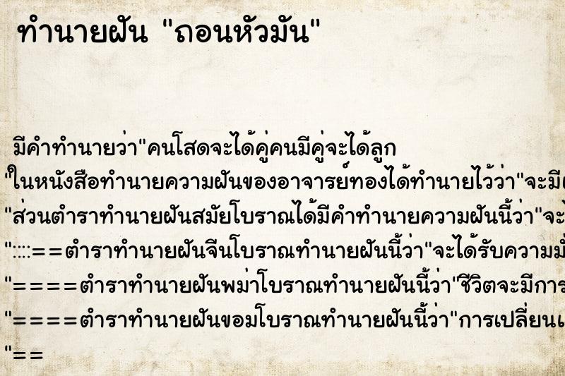 ทำนายฝันถอนหัวมัน ทำนายฝันทำนายฝันถอนหัวมัน