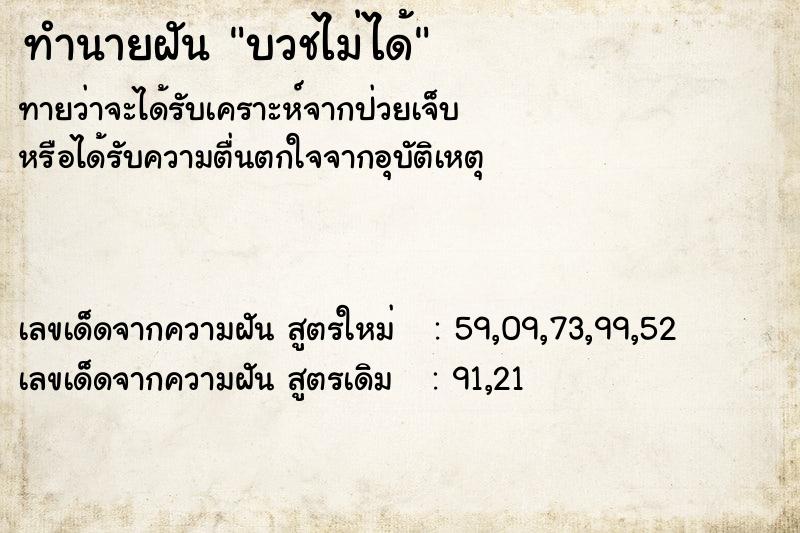 ทำนายฝัน บวชไม่ได้