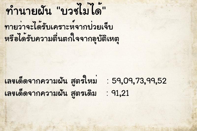 ทำนายฝัน บวชไม่ได้ ตำราโบราณ แม่นที่สุดในโลก