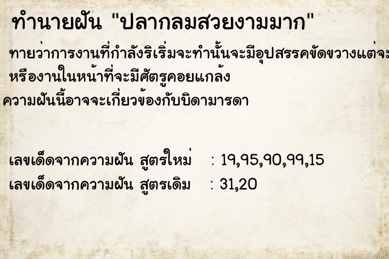 ทำนายฝันทำนายฝันปลากลม​สวยงามมาก​