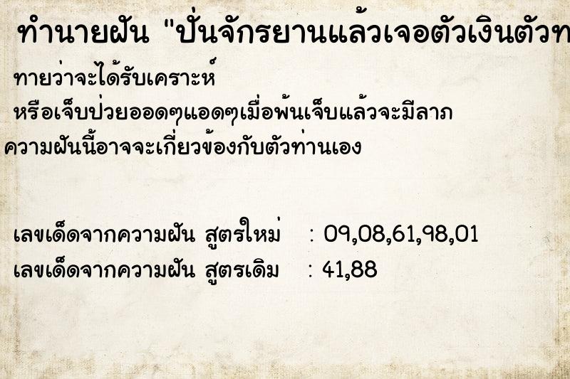 ทำนายฝันปั่นจักรยานแล้วเจอตัวเงินตัวทองขวางทาง ทำนายฝันทำนายฝันปั่นจักรยานแล้วเจอตัวเงินตัวทองขวางทาง