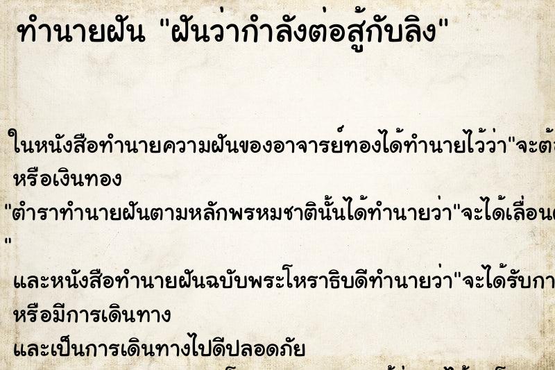 ทำนายฝันฝันว่ากำลังต่อสู้กับลิง ทำนายฝันทำนายฝันฝันว่ากำลังต่อสู้กับลิง