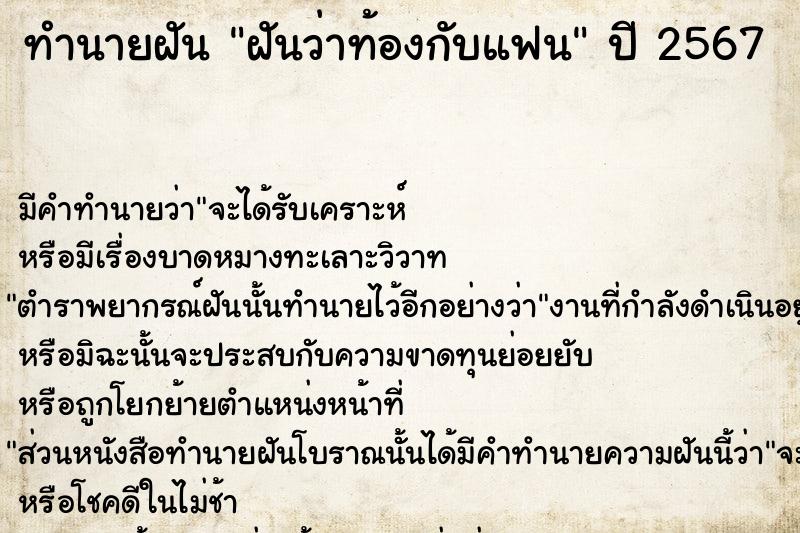 ทำนายฝัน ฝันว่าท้องกับแฟน ทำนายฝัน ฝันว่าท้องกับแฟน