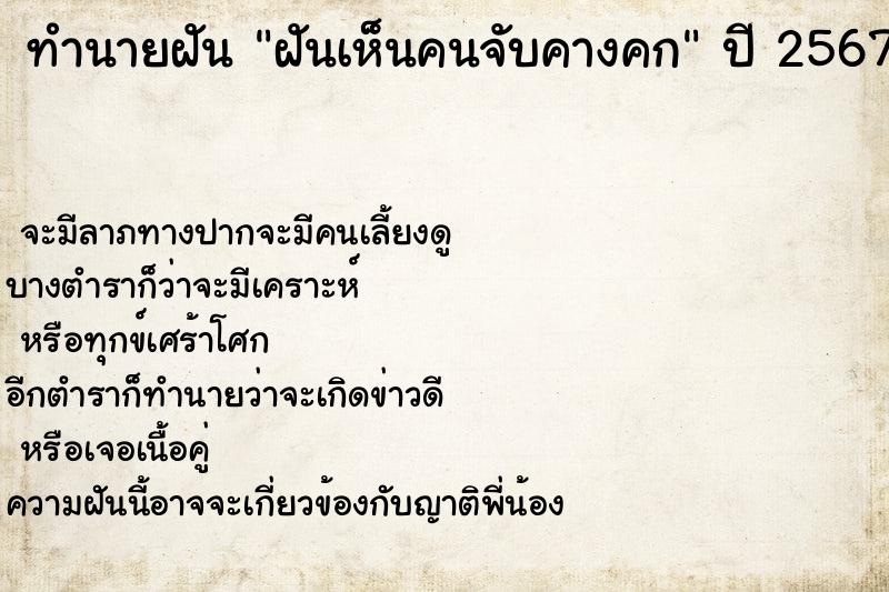 ทำนายฝันฝันเห็นคนจับคางคก ทำนายฝันทำนายฝันฝันเห็นคนจับคางคก