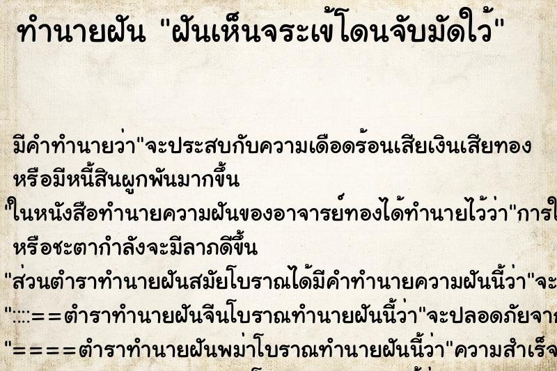 ทำนายฝันทำนายฝันฝันเห็นจระเข้โดนจับมัดใว้