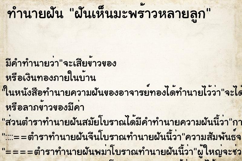 ทำนายฝัน ฝันเห็นมะพร้าวหลายลูก ตำราโบราณ แม่นที่สุดในโลก