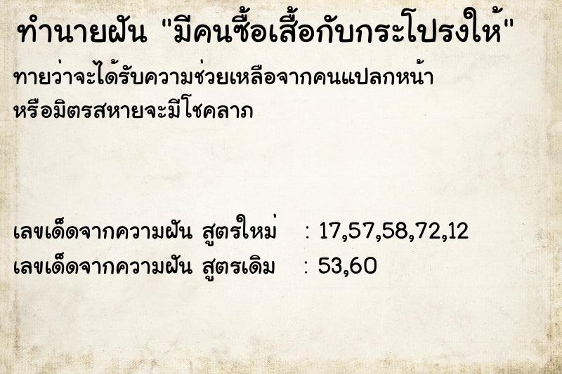 ทำนายฝันทำนายฝันมีคนซื้อเสื้อกับกระโปรงให้