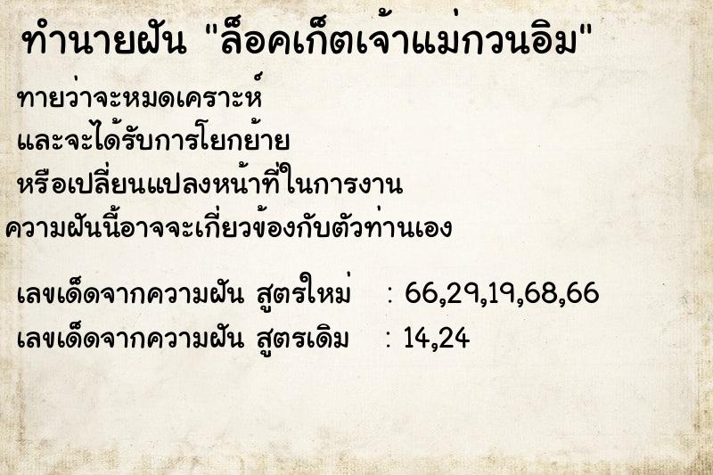 ทำนายฝัน ล็อคเก็ตเจ้าแม่กวนอิม ทำนายฝัน ล็อคเก็ตเจ้าแม่กวนอิม