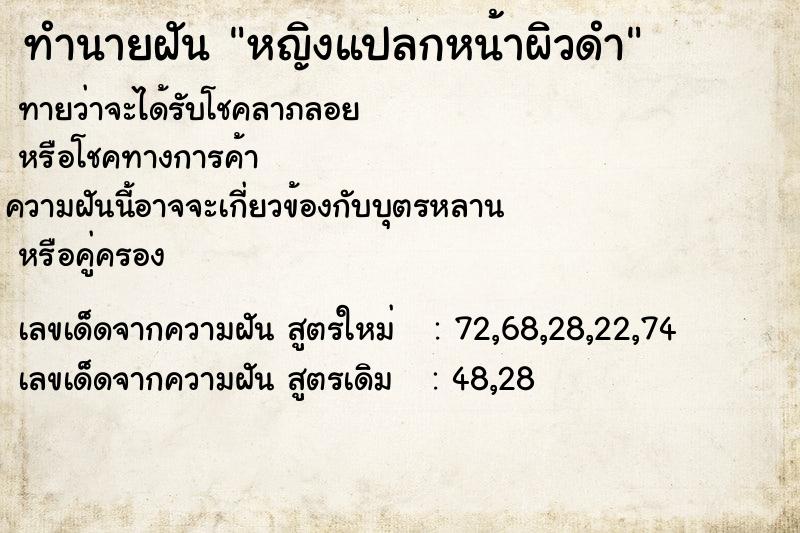 ทำนายฝันทำนายฝันหญิงแปลกหน้าผิวดำ