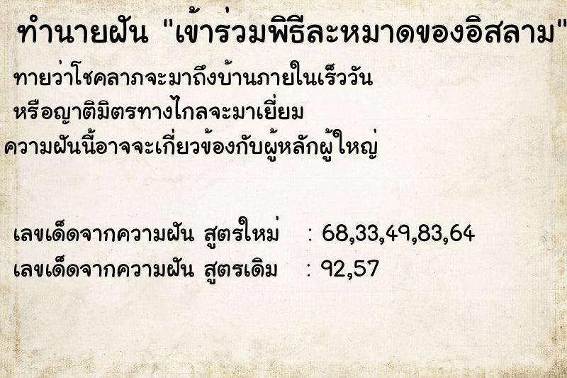 ทำนายฝันทำนายฝันเข้าร่วมพิธีละหมาดของอิสลาม