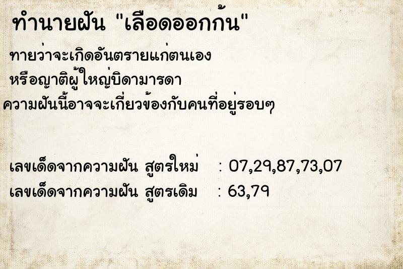 ทำนายฝันทำนายฝันเลือดออกก้น