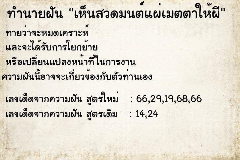ทำนายฝันเห็นสวดมนต์แผ่เมตตาให้ผี ทำนายฝันทำนายฝันเห็นสวดมนต์แผ่เมตตาให้ผี