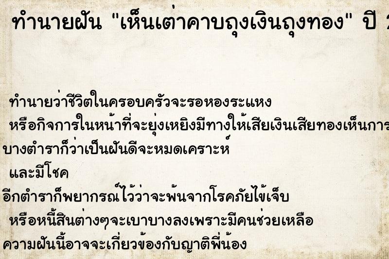 ทำนายฝันทำนายฝันเห็นเต่าคาบถุงเงินถุงทอง