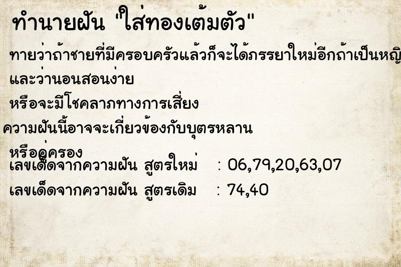 ทำนายฝันทำนายฝันใส่ทองเต้มตัว