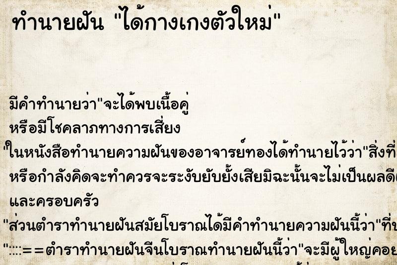ทำนายฝัน ได้กางเกงตัวใหม่ ทำนายฝัน ได้กางเกงตัวใหม่