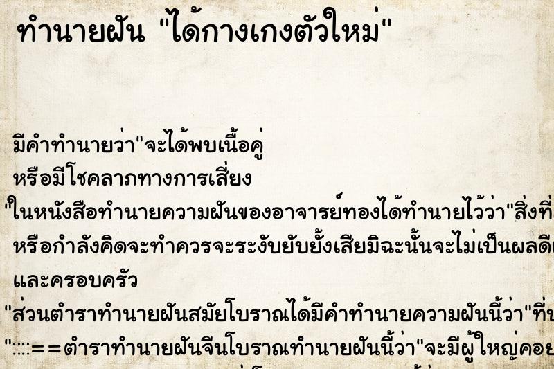 ทำนายฝัน ได้กางเกงตัวใหม่ ตำราโบราณ แม่นที่สุดในโลก