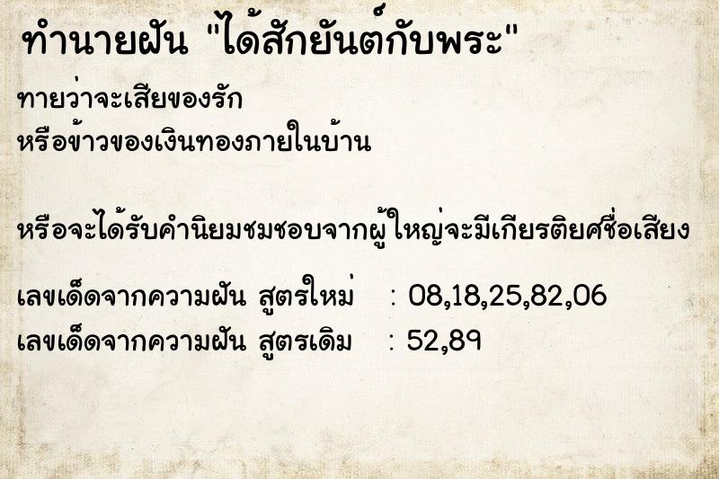ทำนายฝันได้สักยันต์กับพระ ทำนายฝันทำนายฝันได้สักยันต์กับพระ