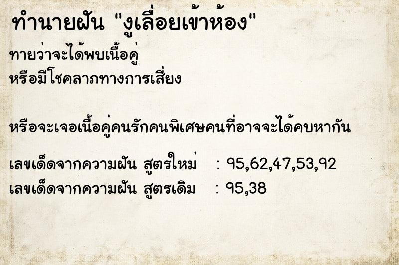 ทำนายฝันงูเลื่อยเข้าห้อง ทำนายฝันทำนายฝันงูเลื่อยเข้าห้อง