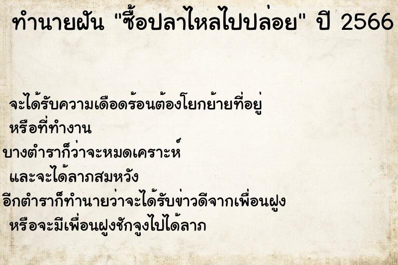 ทำนายฝัน ซื้อปลาไหลไปปล่อย ทำนายฝัน ซื้อปลาไหลไปปล่อย