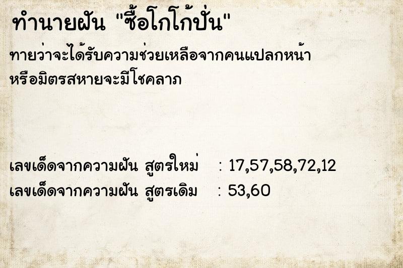 ทำนายฝันซื้อโกโก้ปั่น ทำนายฝันทำนายฝันซื้อโกโก้ปั่น