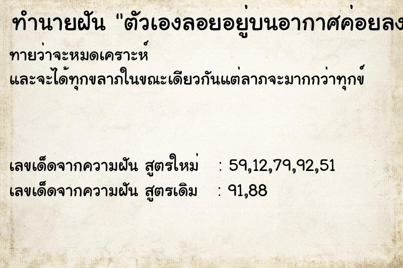 ทำนายฝันตัวเองลอยอยู่บนอากาศค่อยลงมา ทำนายฝันทำนายฝันตัวเองลอยอยู่บนอากาศค่อยลงมา