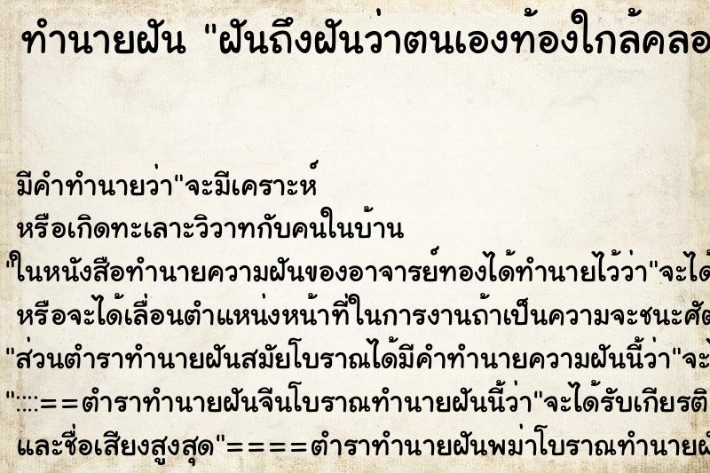 ทำนายฝันฝันถึงฝันว่าตนเองท้องใกล้คลอด ทำนายฝันทำนายฝันฝันถึงฝันว่าตนเองท้องใกล้คลอด