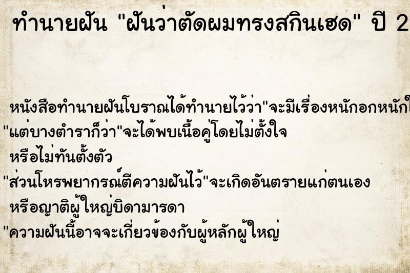 ทำนายฝัน ฝันว่าตัดผมทรงสกินเฮด ทำนายฝัน ฝันว่าตัดผมทรงสกินเฮด