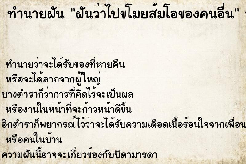 ทำนายฝันฝันว่าไปขโมยส้มโอของคนอื่น ทำนายฝันทำนายฝันฝันว่าไปขโมยส้มโอของคนอื่น