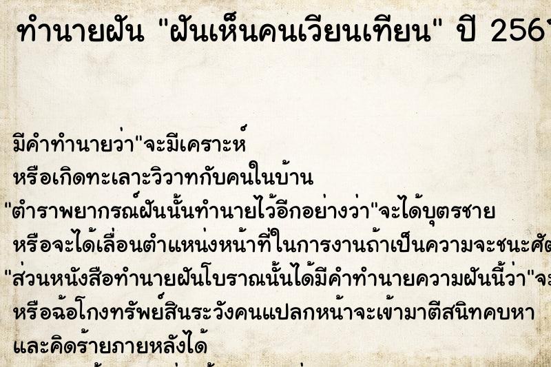 ทำนายฝันฝันเห็นคนเวียนเทียน ทำนายฝันทำนายฝันฝันเห็นคนเวียนเทียน