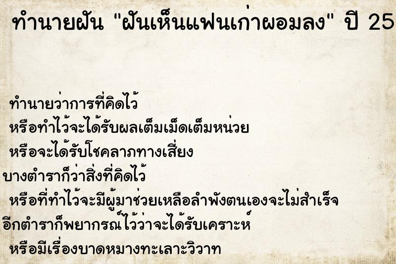 ทำนายฝัน ฝันเห็นแฟนเก่าผอมลง ทำนายฝัน ฝันเห็นแฟนเก่าผอมลง