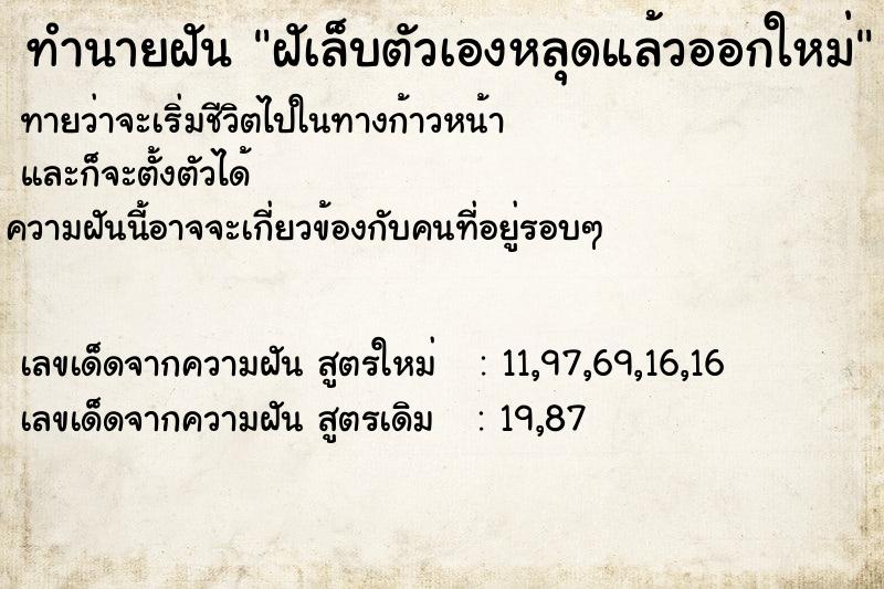 ทำนายฝันฝัเล็บตัวเองหลุดแล้วออกใหม่ ทำนายฝันทำนายฝันฝัเล็บตัวเองหลุดแล้วออกใหม่