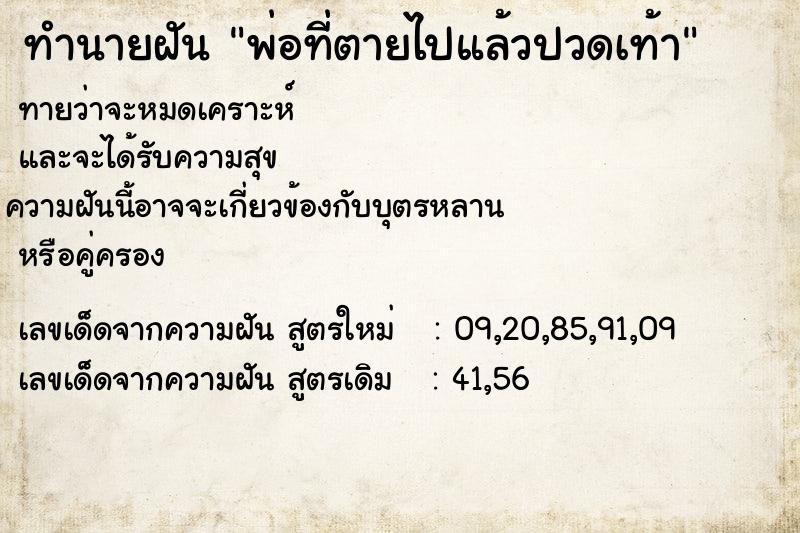 ทำนายฝันพ่อที่ตายไปแล้วปวดเท้า ทำนายฝันทำนายฝันพ่อที่ตายไปแล้วปวดเท้า