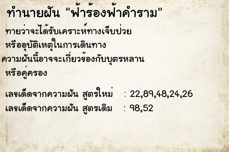 ทำนายฝัน ฟ้าร้องฟ้าคำราม ทำนายฝัน ฟ้าร้องฟ้าคำราม