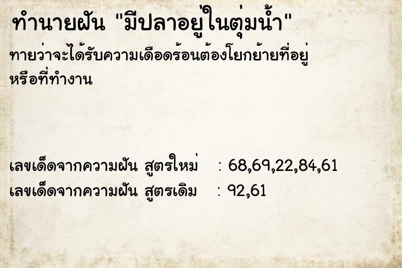 ทำนายฝันมีปลาอยู่ในตุ่มน้ำ ทำนายฝันทำนายฝันมีปลาอยู่ในตุ่มน้ำ