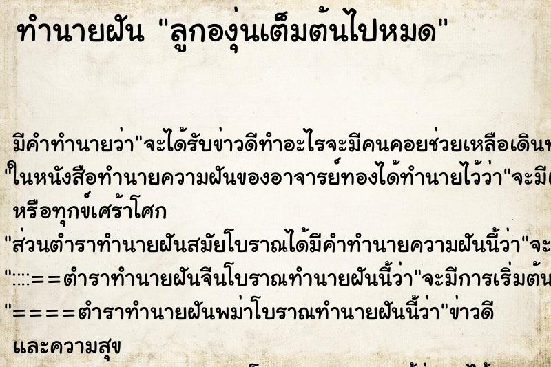 ทำนายฝันลูกองุ่นเต็มต้นไปหมด ทำนายฝันทำนายฝันลูกองุ่นเต็มต้นไปหมด